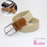 ニットベルト ユニセックス レディース | PlusNao | 詳細画像1 