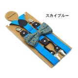 サスペンダー 蝶ネクタイ 2点セット | PlusNao | 詳細画像16