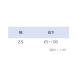 ゴムベルト キッズ 子供用 | PlusNao | 詳細画像13