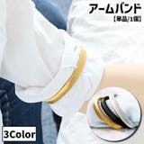 アームバンド アームベルト 単品 | PlusNao | 詳細画像1 
