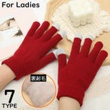 ニット手袋 グローブ レディース | PlusNao | 詳細画像1 