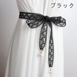 レースベルト サッシュベルト レディース | PlusNao | 詳細画像5 