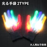 光る手袋 LED グローブ | PlusNao | 詳細画像1 