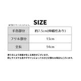 付け袖 つけそで 1ペア | PlusNao | 詳細画像14 