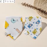 スタイ よだれかけ 2枚セット | PlusNao | 詳細画像14