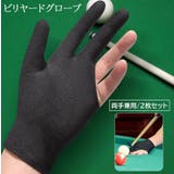 ビリヤードグローブ 手袋 両手兼用 | PlusNao | 詳細画像1