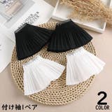 付け袖口 つけそで カフス | PlusNao | 詳細画像1 