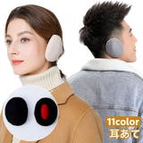 耳あて イヤーマフ 耳カバー | PlusNao | 詳細画像1 