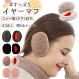 イヤーマフ 男女兼用 フレームレス | PlusNao | 詳細画像1 