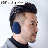 イヤーマフ 男女兼用 フレームレス | PlusNao | 詳細画像15 