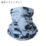 フェイスカバー スヌード ネックウォーマー | PlusNao | 詳細画像16