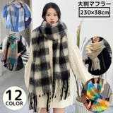 マフラー ストール ショール | PlusNao | 詳細画像1 