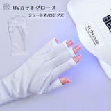 UVカットグローブ ハンドケア用品 日焼け予防 | PlusNao | 詳細画像1