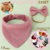 スタイ ヘッドバンド 2点セット | PlusNao | 詳細画像1 