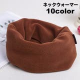 ネックウォーマー レディース メンズ | PlusNao | 詳細画像1 