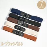 ベルト ループフックベルト ボタン式 | PlusNao | 詳細画像1 