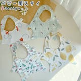 スタイ よだれかけ ベビー | PlusNao | 詳細画像1