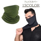 フェイスカバー メンズ レディース | PlusNao | 詳細画像1 