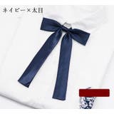 リボン 制服 スクールリボン | PlusNao | 詳細画像11