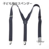 サスペンダー 男の子 女の子 | PlusNao | 詳細画像2
