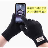 スマホ手袋 スマートフォン対応 ニット | PlusNao | 詳細画像5 