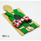 サスペンダー 蝶ネクタイ 2点セット | PlusNao | 詳細画像4