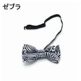 蝶ネクタイ キッズ 子供用 | PlusNao | 詳細画像12