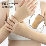 手首サポーター 単品 右用 | PlusNao | 詳細画像1