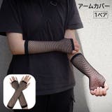 アームカバー 1ペア 左右セット | PlusNao | 詳細画像1 