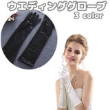 ウェディンググローブ ロンググローブ 長手袋 | PlusNao | 詳細画像1 