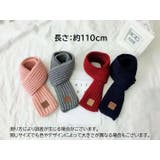 マフラー キッズ 子ども用 | PlusNao | 詳細画像20 