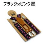 サスペンダー キッズ 男の子 | PlusNao | 詳細画像9