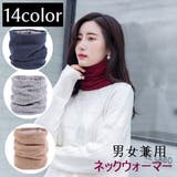ネックウォーマー 男女兼用 レディース | PlusNao | 詳細画像1 