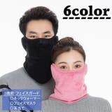 ネックウォーマー フェイスマスク 耳当て | PlusNao | 詳細画像1