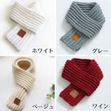 マフラー キッズ 子供用 | PlusNao | 詳細画像18