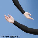 アームカバー 腕カバー 男女兼用 | PlusNao | 詳細画像15