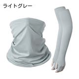 フェイスマスク アームカバー 2点セット | PlusNao | 詳細画像9