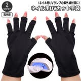 ネイル用UVカット手袋 UVカットグローブ ハンドケア用品 | PlusNao | 詳細画像1 