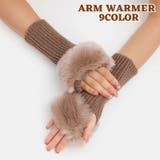 アームウォーマー リブ ニット | PlusNao | 詳細画像1 