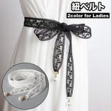 ベルト 紐ベルト 細ベルト | PlusNao | 詳細画像1 