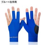 ビリヤードグローブ 手袋 片手用 | PlusNao | 詳細画像5