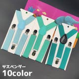 サスペンダー キッズ ベビー | PlusNao | 詳細画像1