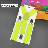サスペンダー キッズ ベビー | PlusNao | 詳細画像10
