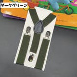 サスペンダー キッズ ベビー | PlusNao | 詳細画像7