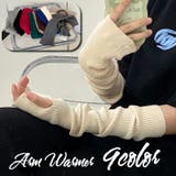 アームウォーマー アームカバー 腕カバー | PlusNao | 詳細画像1 