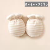 ベビーミトン 赤ちゃん用ミトン 手袋 | PlusNao | 詳細画像11 