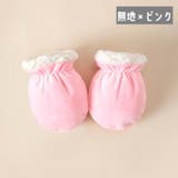 ベビーミトン 赤ちゃん用ミトン 手袋 | PlusNao | 詳細画像13 