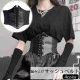 サッシュベルト レディース コルセット風 | PlusNao | 詳細画像1 