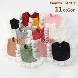 スタイ よだれかけ ベビー | PlusNao | 詳細画像1 