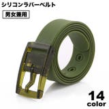 ベルト ラバーベルト シリコン | PlusNao | 詳細画像1 